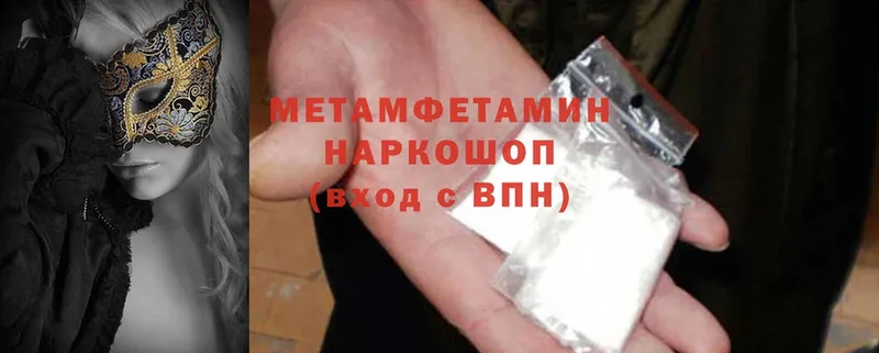 МЕТАМФЕТАМИН Methamphetamine  Бронницы 